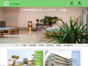 ホームページリニューアル